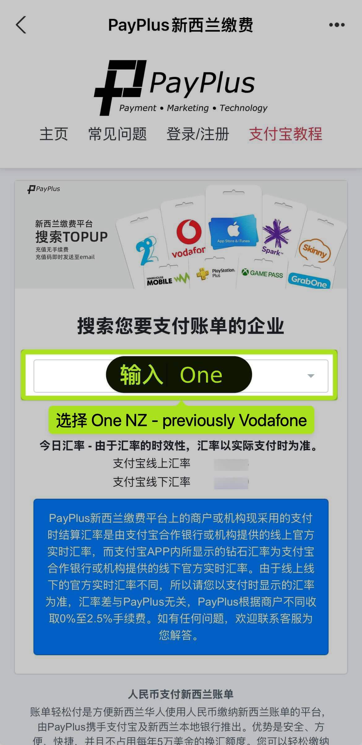 在生活缴费中选择 One