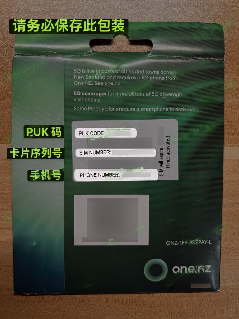 包装上的手机号、PUK 码和卡片序列号位置