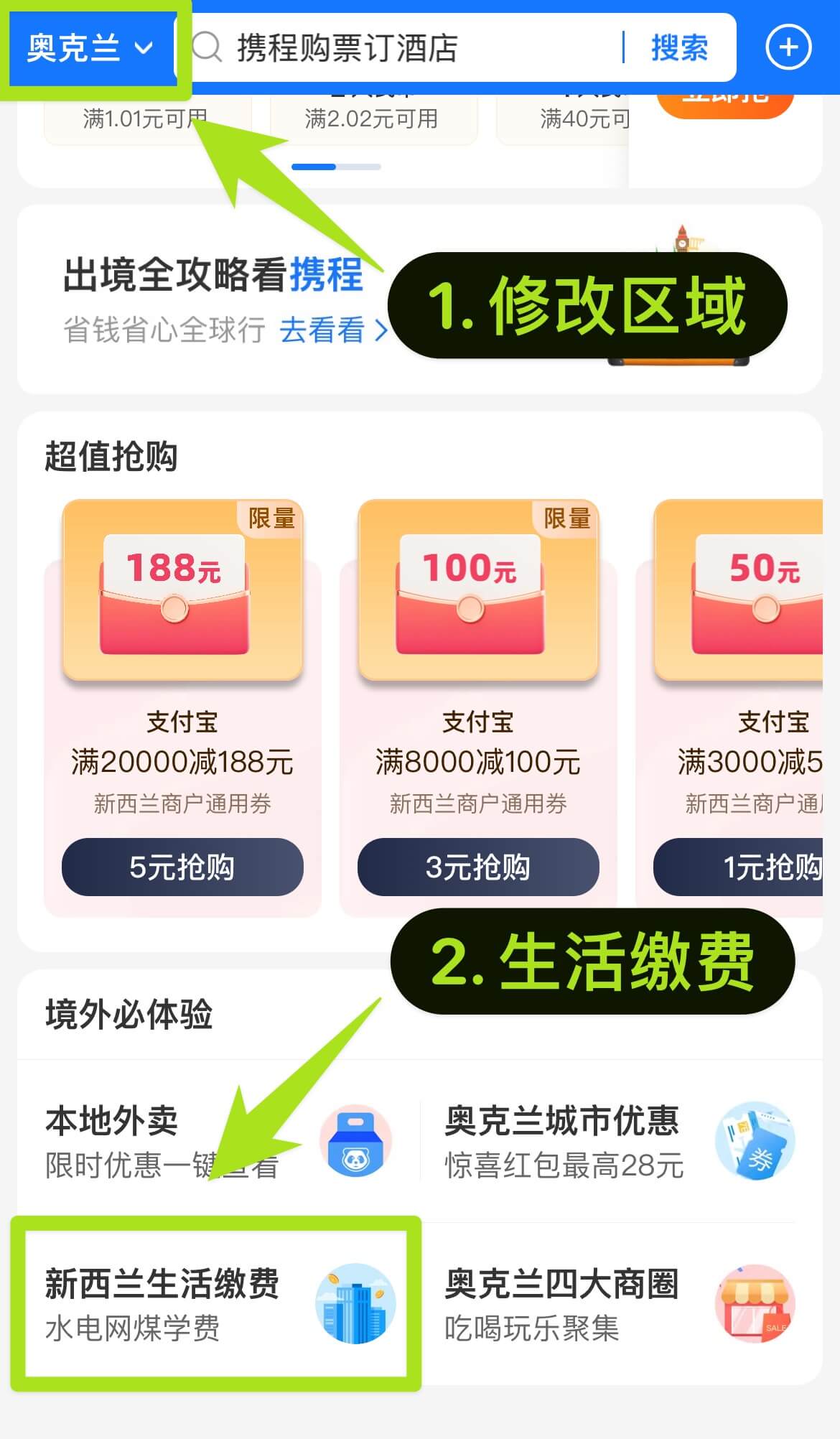 在支付宝切换到新西兰地区